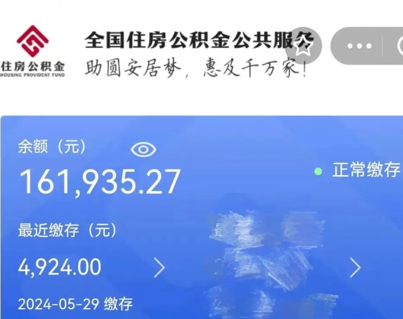 漯河公积金自离了能取吗（住房公积金自离了能拿吗）